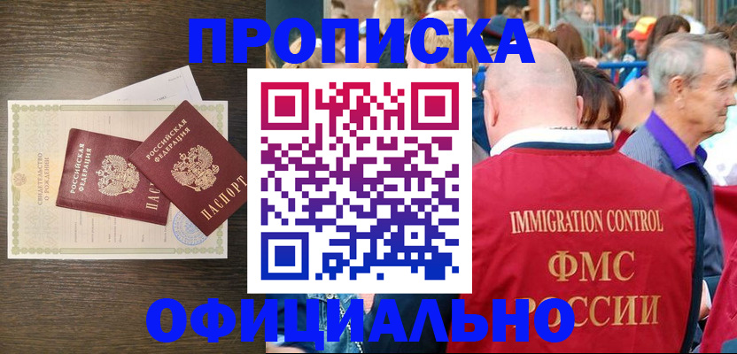 прописка 2025 в Владикавказе