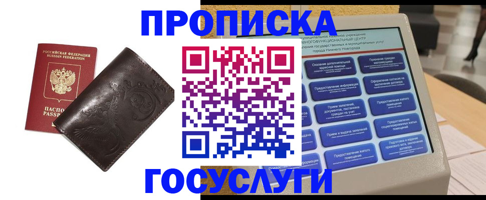 прописка в Владикавказе